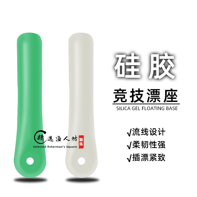漂座矽膠 緊插漂座高彈不脫漂防纏釣魚主線組 競技小配件散裝批發