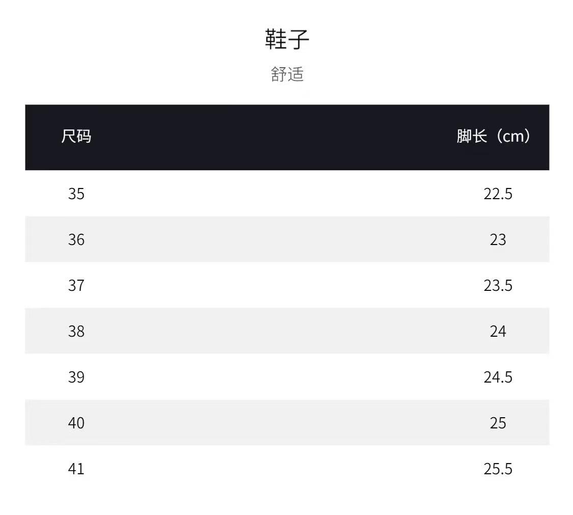 鞋子通用尺码