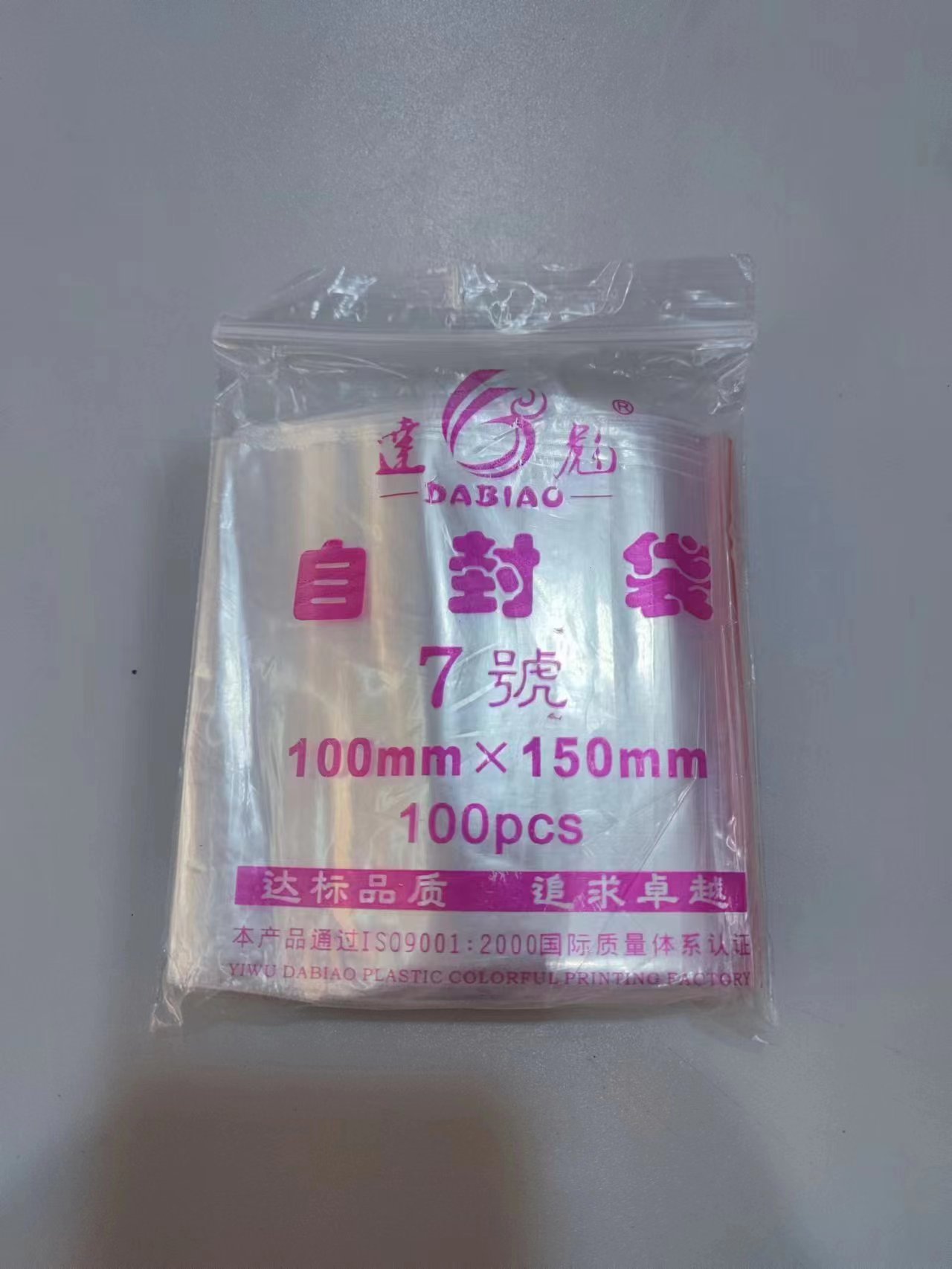 自封袋透明PE塑料袋食品包装样品密封袋小号支持彩印厂家直销7号