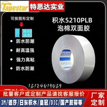 �ձ���ˮ52ϵ��5210PLB��ɫ���޷�ˮ����˫�潺�����0.1