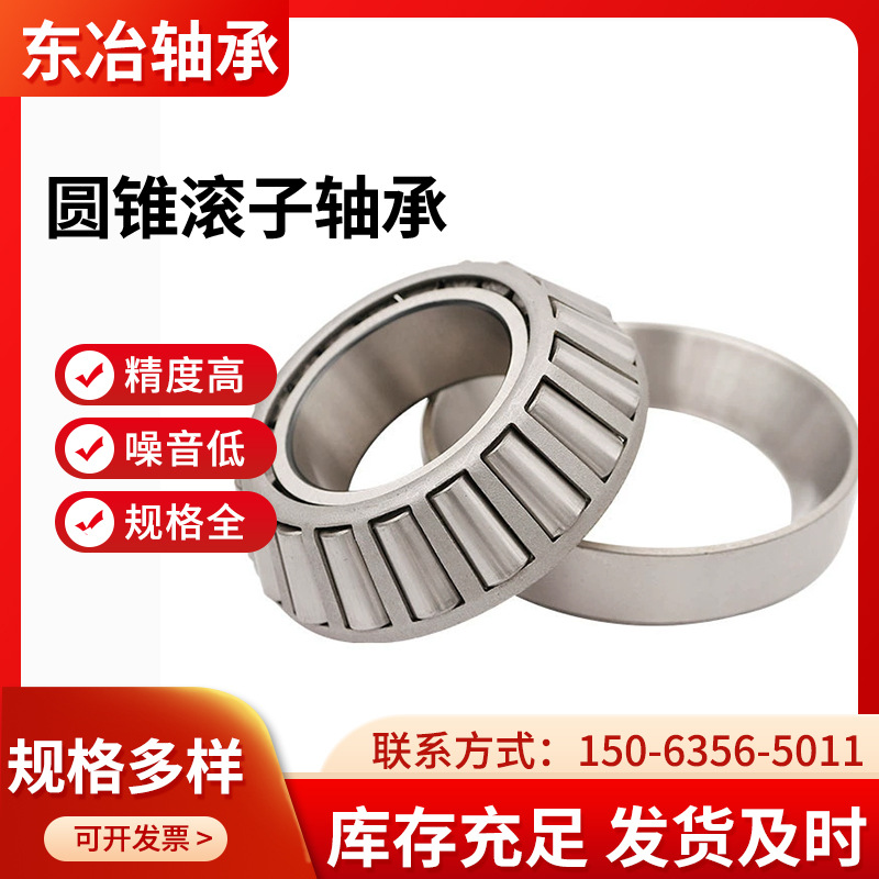 厂家直接供应 30623 七类 圆锥滚子非标轴承