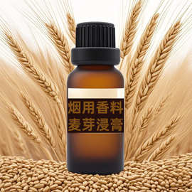 麦芽浸膏烟用香料厂家提供样品服务烟用香精烘烤味大麦麦芽提取物