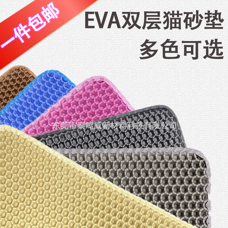 Factory clearance generation double-layer anti-splash filter sand leakage eva cat litter mat anti-take-out cat litter box sand control mat