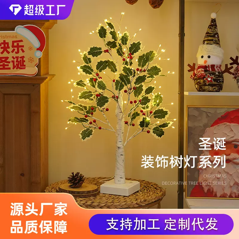 圣诞节树灯 LED新年节日派对布置发光树室内家居布置红果叶装饰灯