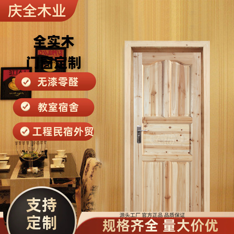 New Chinese style Wufu door fir log room suit doors and windows interior door solid wood door sliding door folding glass Valley