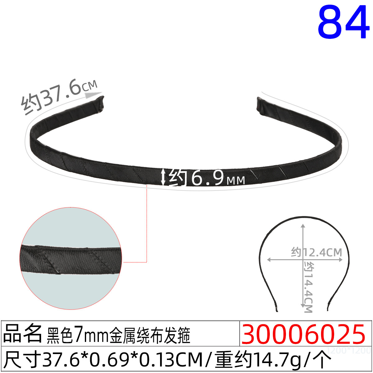 30006025#黑色7mm金属绕布发箍