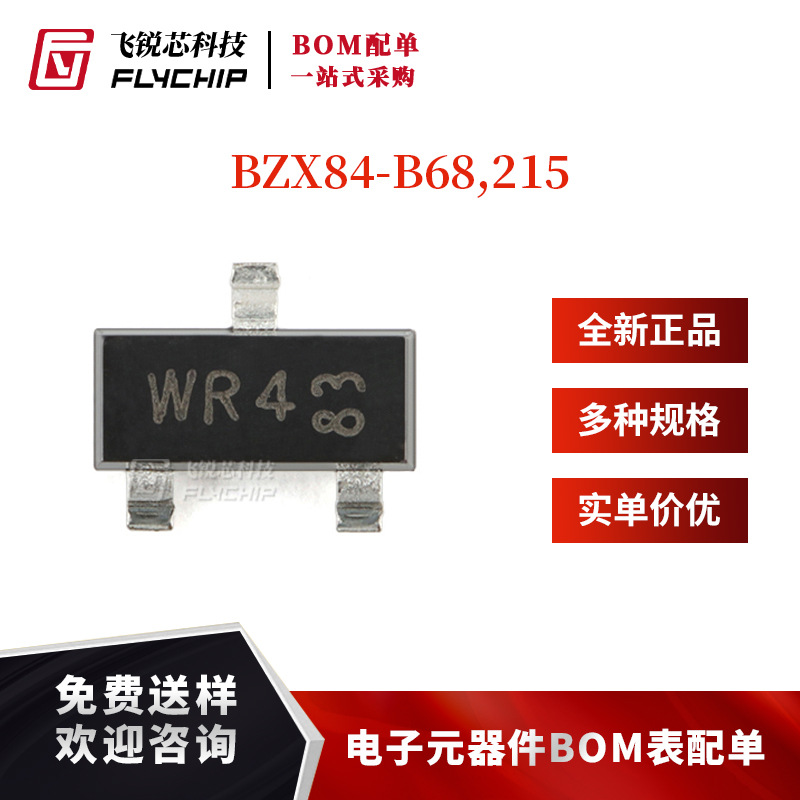 原装正品 BZX84-B68,215 SOT-23-3 电压调节二极管