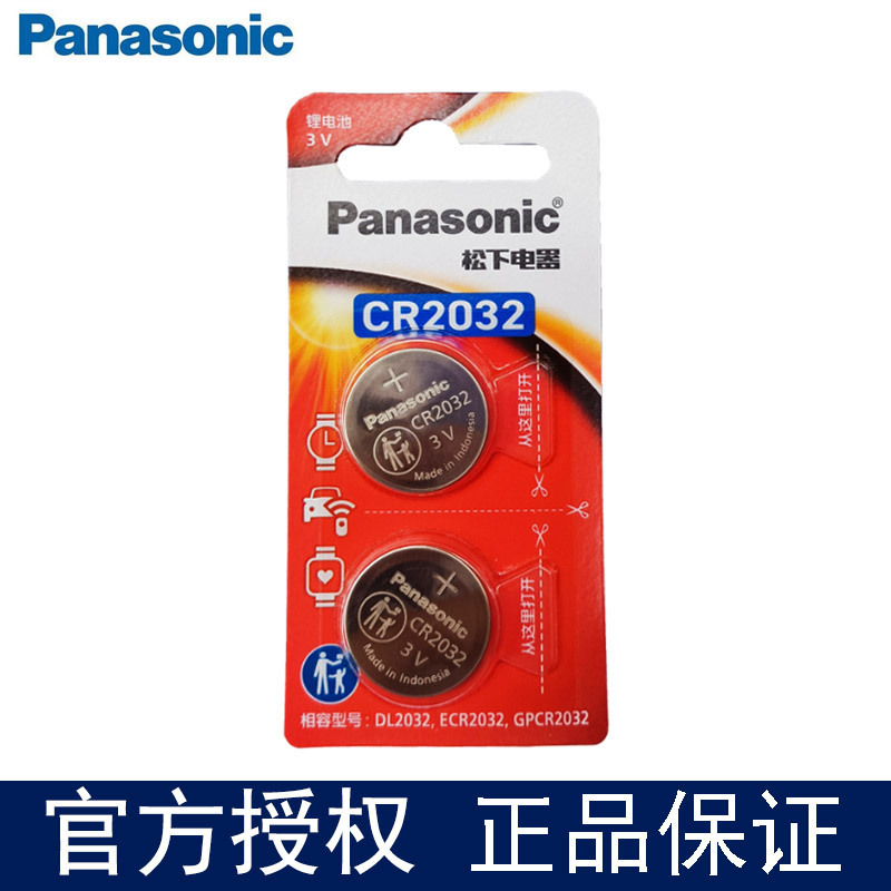 正品原装印尼进口松下CR2032纽扣电池3V锂电池汽车钥匙遥控器主板