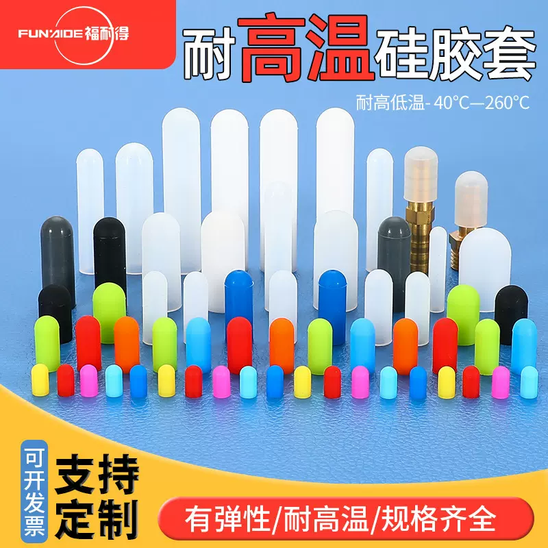 耐高温硅胶螺纹保护套螺杆盖帽橡胶丝牙保护帽烤漆喷砂电镀胶套帽