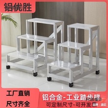 仓库台阶移动货梯平台二步取脚踏踏台踏步梯铝合金楼梯工业麦太保