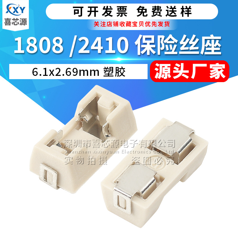 1808贴片保险丝座 塑胶 耐高温2410贴片PCB板安装小型塑料贴片座