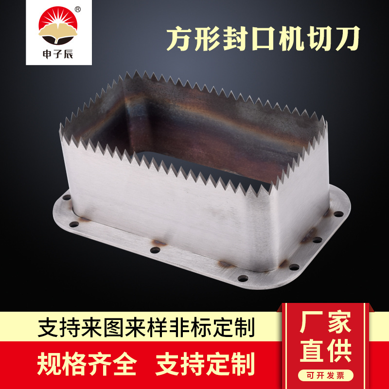 方形封口机切刀 带刀座封口机切膜齿刀 锯齿刀片 包装机械切片