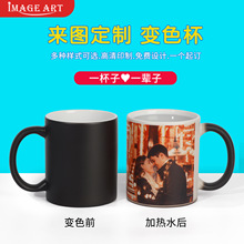DIY定制加热水变色杯子来图订制毕业生日情侣礼物感温魔术马克杯