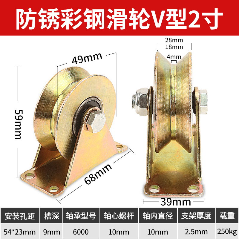 2 V-shaped (2-inch) pulleys