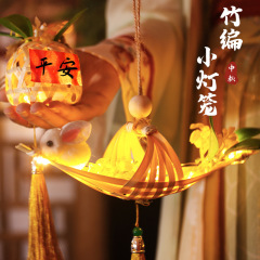 中秋節竹製提灯、持ち運び可能な光るミニ提灯、子供向け手作りDIY、古代風小舟素材パック