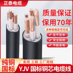 正泰国标铜芯电缆线YJV2 3 4 5芯10 16 25 35平方三相电缆线电线