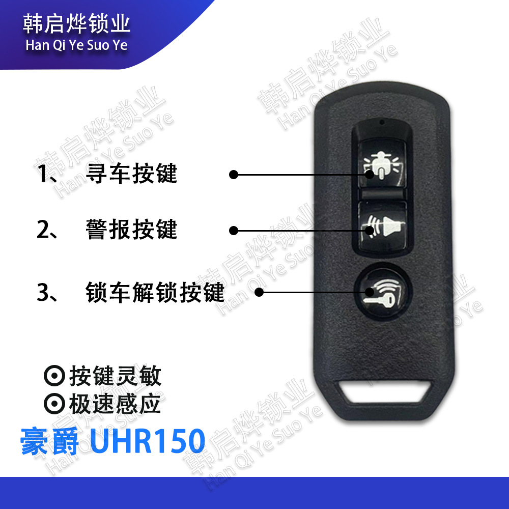 Suitable for one-button start Honda motorcycle Haojue uhr150 key with lost intelligent remote control
