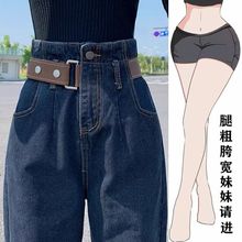 牛仔裤女春秋季大码胖妹妹新品高腰显瘦宽松老爹裤小个子哈伦萝卜
