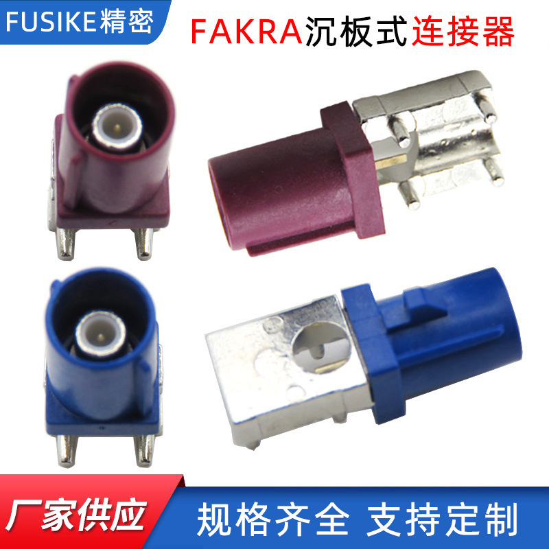 厂家供应沉板式fakra连接器Z型水蓝色FAKRA公头接rg58/174转接头