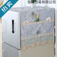 2024新款轻奢高档蕾丝冰箱防尘罩盖布单双对开门盖巾冰箱顶收纳布