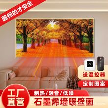 新款石墨烯壁画 取暖器碳晶墙暖壁画 电暖画远红外壁挂式装饰画