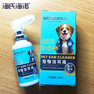 Haishi Hainuo Pet Ear Cleanser 30ml Cat and Dog Pet Ear Canal Daily Cleaning Small Bottle Portable Ear Cleanser