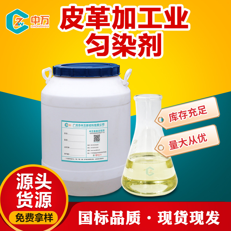 皮革加工业匀染剂 耐酸净洗剂 脂肪醇醚磷酸酯MOA-3P 免费试样