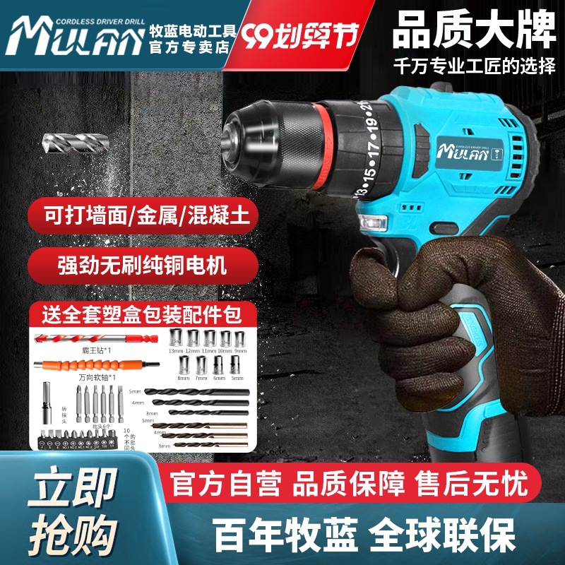 牧蓝无刷电钻多功能手电钻家用打墙锂电手钻大扭力带冲击充电电转