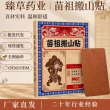 苗祖搬山贴古法艾草膏贴草本颈肩腰关节贴源工厂现货批发一件代发