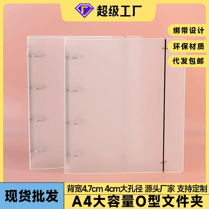 PP绑带A4活页文件夹4孔快劳夹试卷收纳夹大容量O型打孔办公资料夹