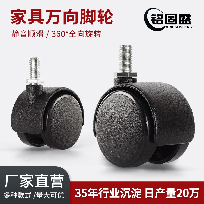 Universal caster 1 inch 1.5 inch 2 inch furniture screw caster PP plastic wheel rack movable universal wheel