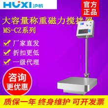 上海沪析MS-CZ大容量可称重磁力搅拌器