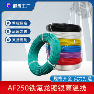 Af250 Ff46-2 Silver-Plated Wire Copper Core Teflon High Temperature Wire Multi-Specification High Temperature Resistant Wire and Cable Digital Wire