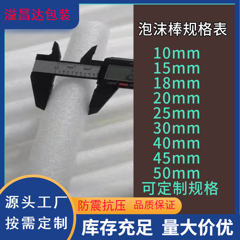 EPE珍珠棉棒填缝棒婚庆插花棒墙贴车膜卷芯轴实心管棒泡沫棒绵条