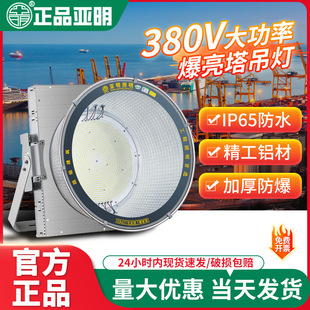 Yaming Lighting 380V Industrial Voltage led Tower Crane Lamp Excessive Strong Light Lighting Outdoor Site Waterproof Searchlight