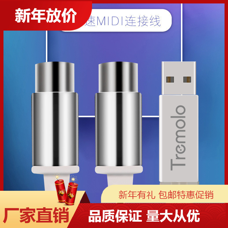 Factory direct supply midi to USB cable electronic organ music editing cable drum MIDI cable cross-border