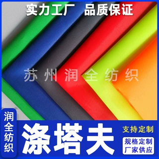 定制170t190t210t300t涤塔夫提供数码印花防水涂层复合里布塔夫