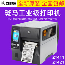 ZEBRA斑馬ZT411/ZT421工業級標簽條碼打印機快遞物流300點 600DPI