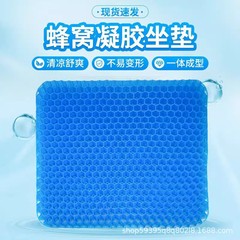 超清の冷たい座布団の蜂の巣のゲルの卵の座布団の事務室の椅子のクッションのお尻のクッションは長く座って疲れません。四季通用です。