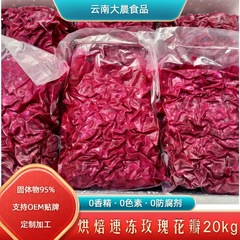 冷凍食品雲南辰皇食用急凍薔薇花びら2kg楚紅重弁薔薇焙煎花餅餡