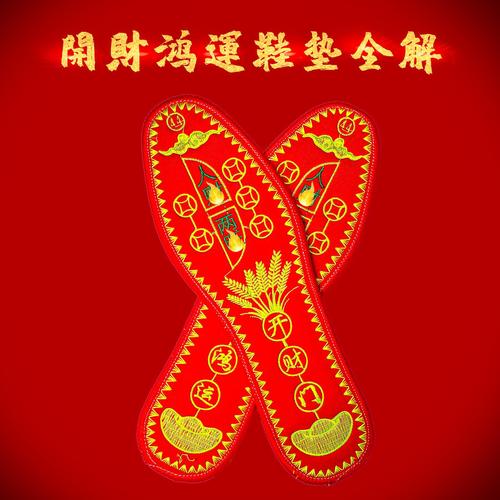 [Same-day delivery] Five Emperors Coins, Copper Coins, Year of the Rabbit, men's and women's insoles with five elements cross embroidery for good luck in the year of the animal.