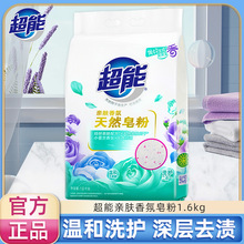 超能天然皂粉1.6kg亲肤香氛洗衣粉机洗专用香味持久家庭装家用