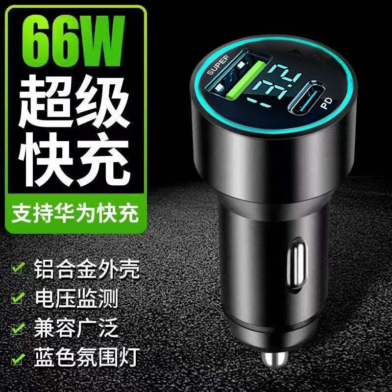 数显车充超级快充66w车载充电器车充qc3.0快充车载手机充电器|undefined