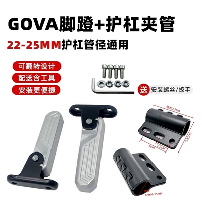 Motorcycle Bumper Foot Pedal: Electric vehicle pedal - a-pair-of-guardrail-pipe-clamps-gova-pedals