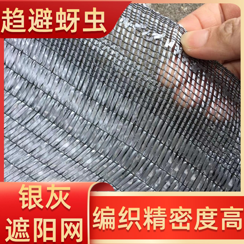 户外遮阳网 车棚蔬菜养殖银灰色遮阳网 耐寒耐热植物遮阳网