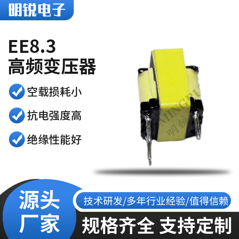 EE8.3高频变压器  高频变压器