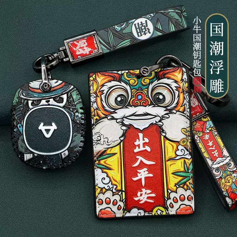 适用于小牛电动车U2新款UQI+USU钥匙卡套M1感应卡NFC改装保护套包