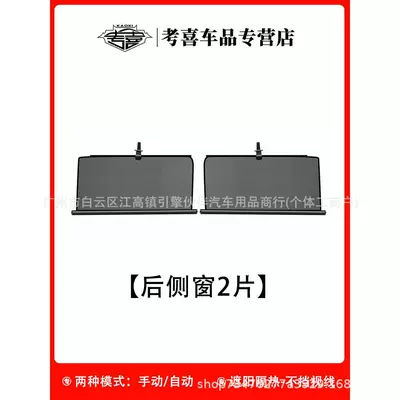 Car snow shield series automatic lifting car curtains - honda-freed-power-window-rear-window-pair