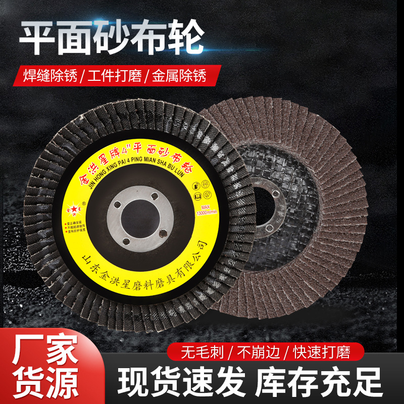 Manufacturer: 100 * 16 louver blades, 75 mesh covers, calcined flat sandpaper louver wheels, Chiba blades, polished and polished wholesale