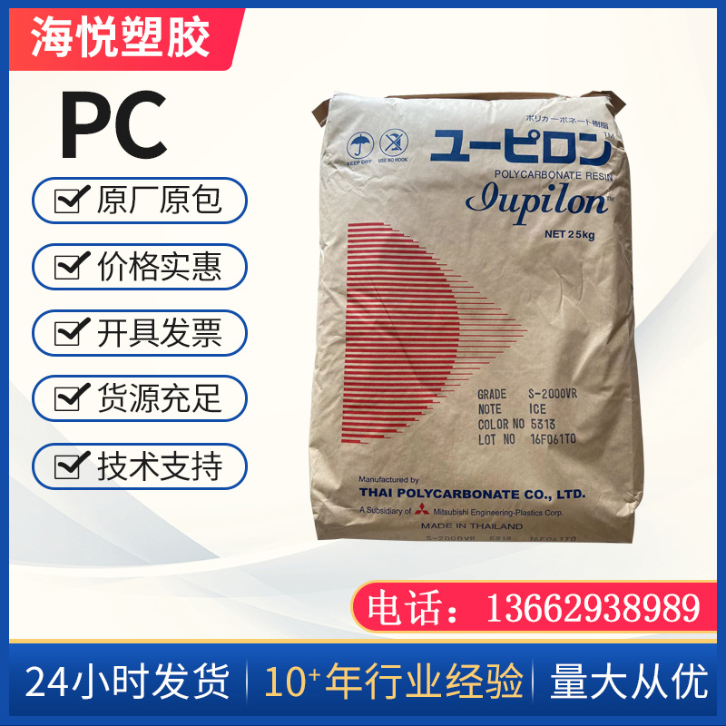 PC日本三菱S 3000VR灯具照明高透明容器料 电子电器部件标准料